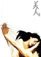 《美人餐桌》电影在线观看