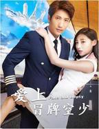 《法国空少》免费观看