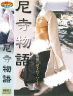 《土匪闯入尼姑庵》完整视频