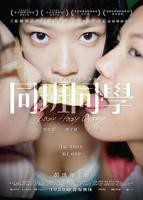 电影《爱上女儿同学》